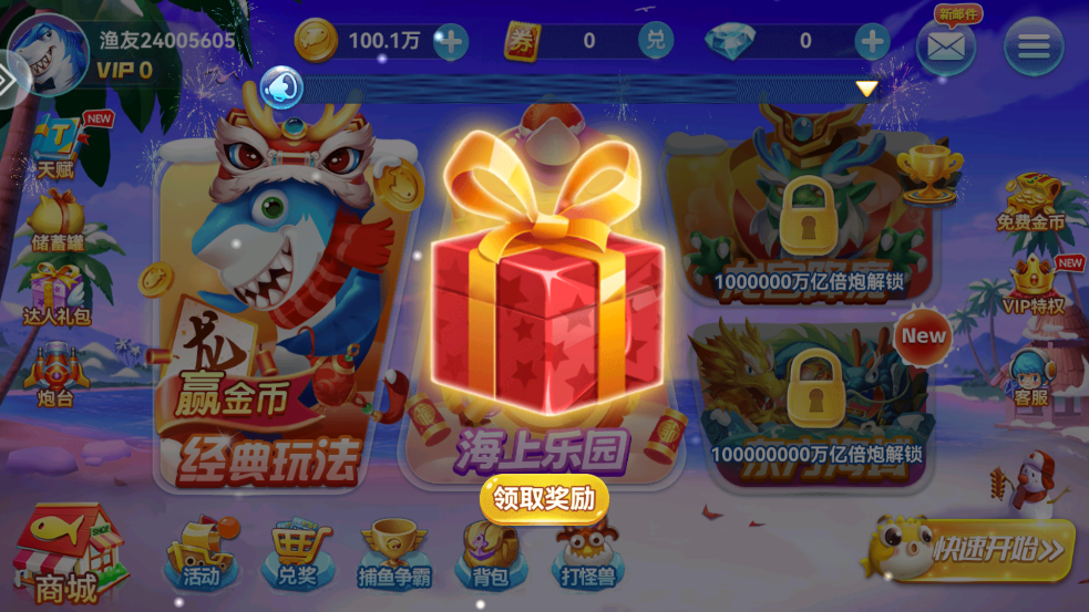 波克捕鱼美人鱼版本1