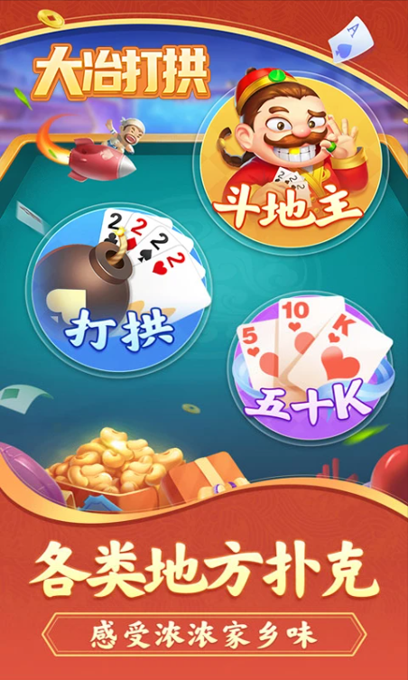 大冶打拱正版1