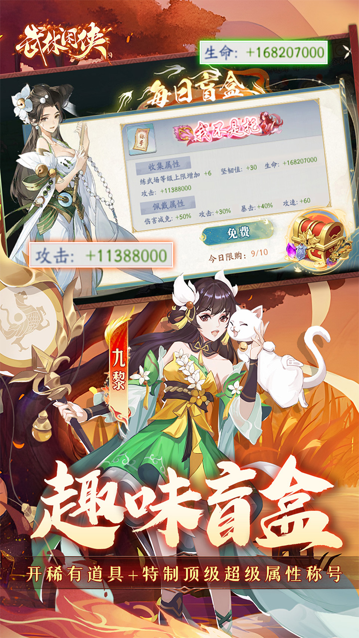 武林闲侠0.05日赠元箱万券0