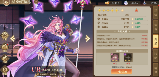 妖神记之巅峰对决0.05妖神UR降世版