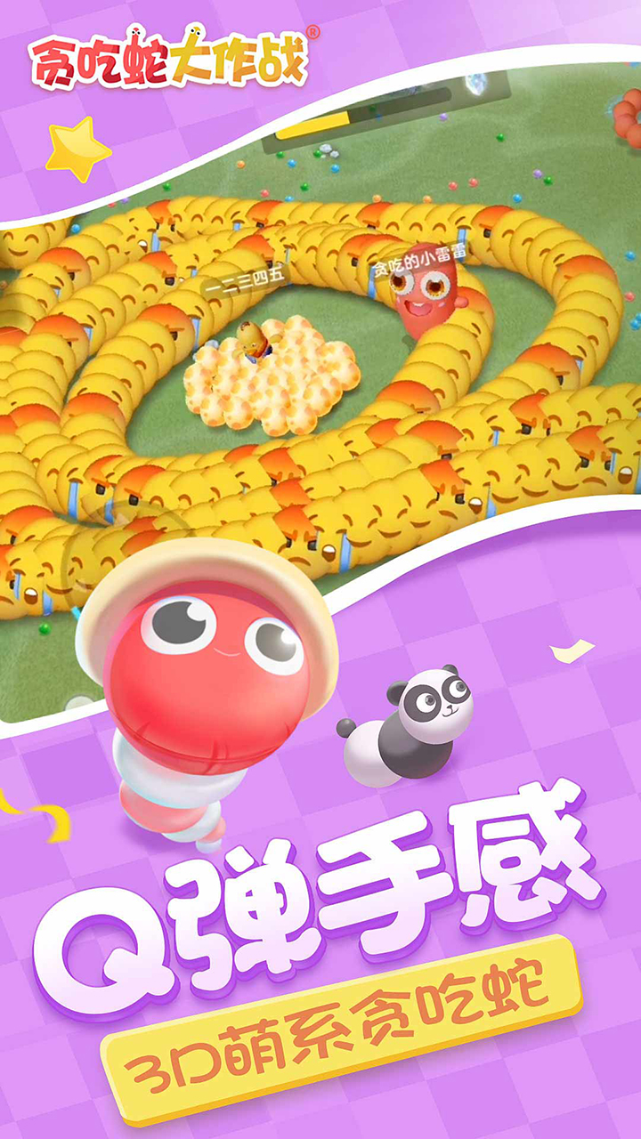 贪吃蛇大作战官方版2