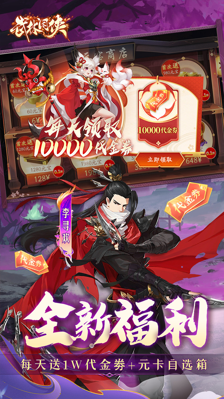 武林闲侠0.05日赠元箱万券1