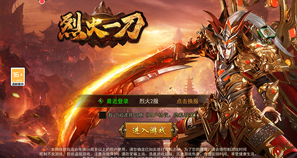 烈火一刀传奇手游