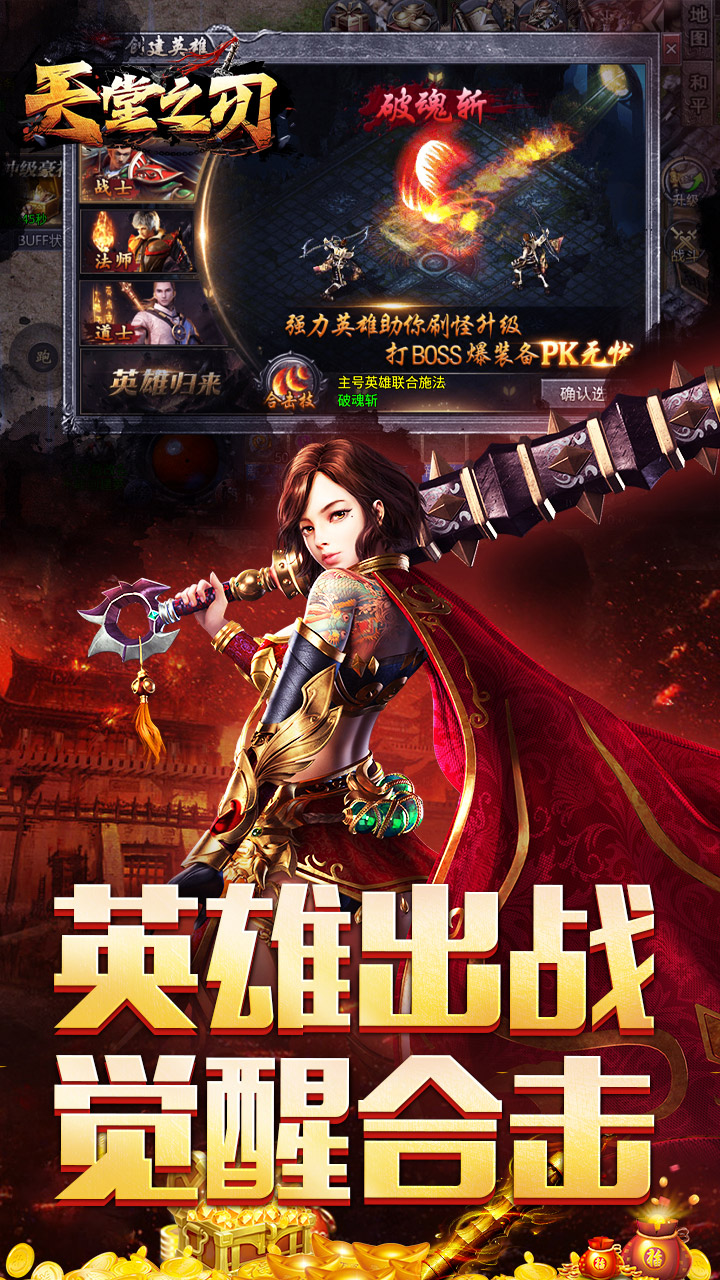 天堂之刃醉白三职英雄合击3