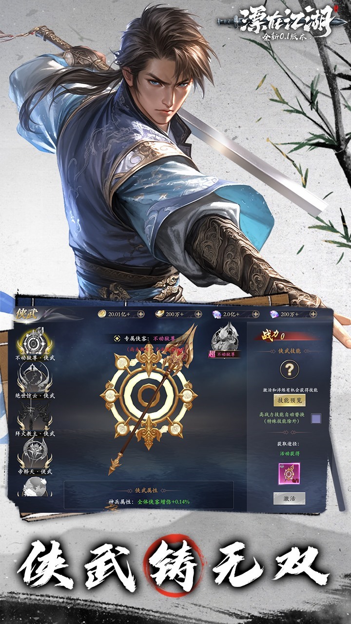 漂在江湖0.1折版游戏1