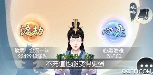 无极仙途文字修仙手游安卓版