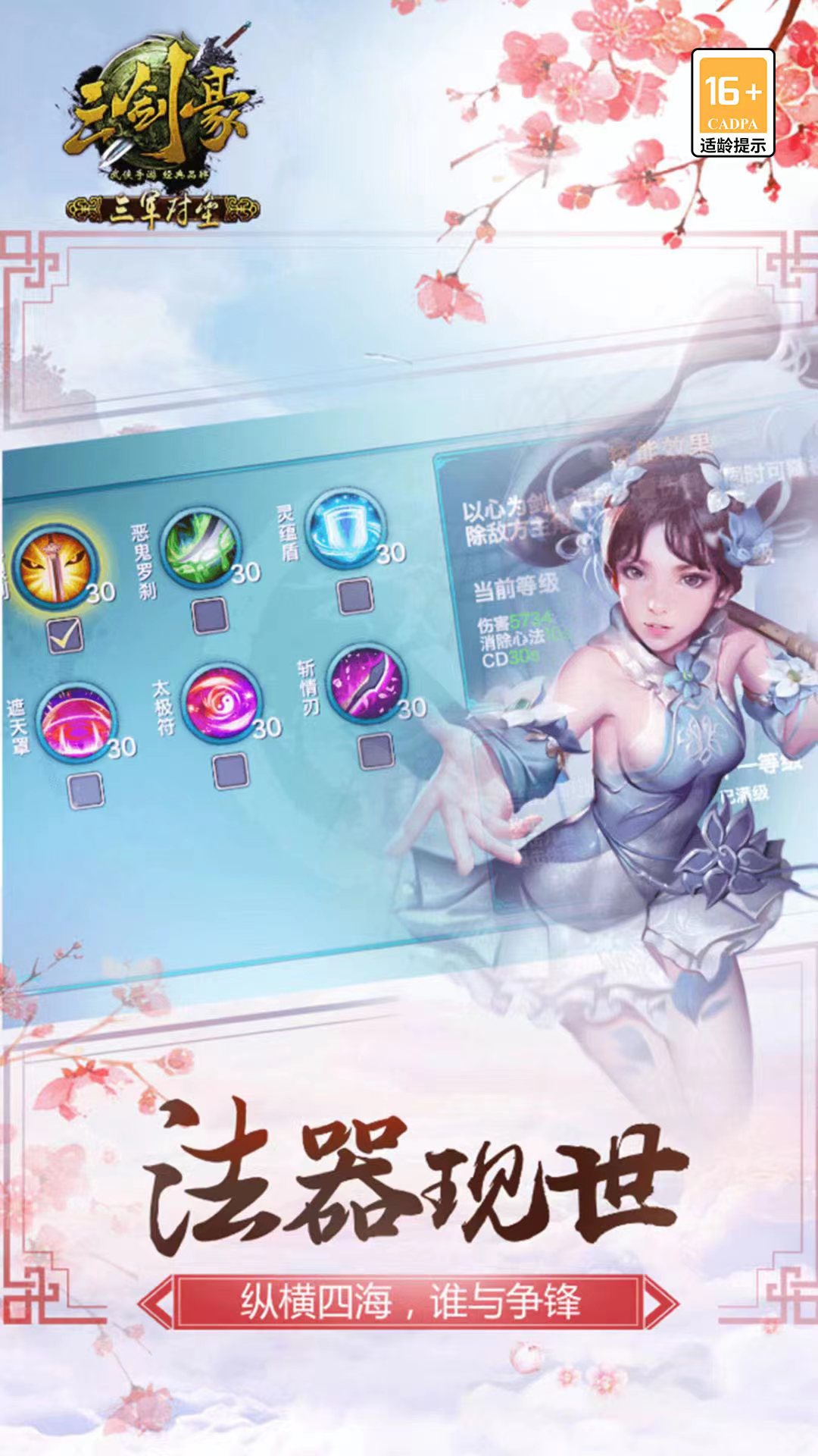 三剑豪应用宝版本0