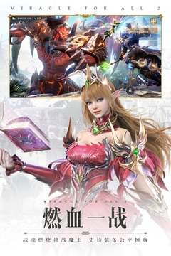 全民奇迹2官方版1