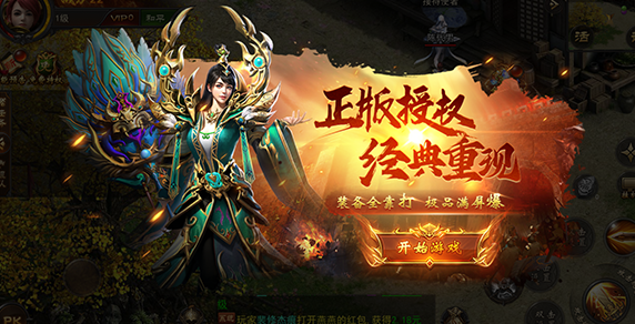 烈火一刀传奇手游