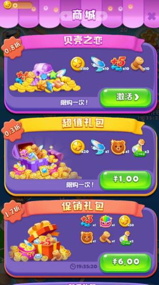 海滨消消乐安卓版