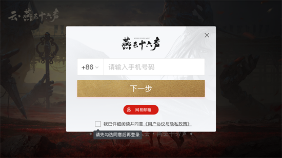 云燕云十六声游戏官方版