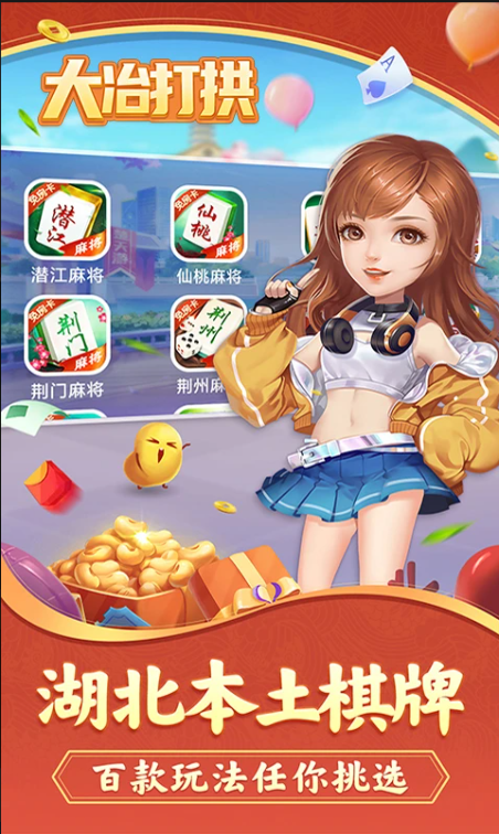 大冶打拱正版3