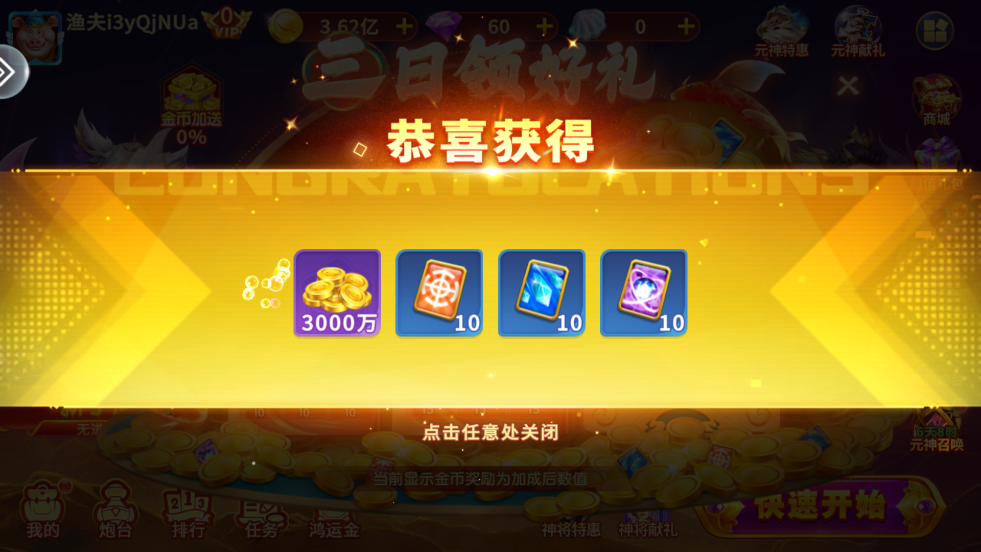 捕鱼大作战360服3