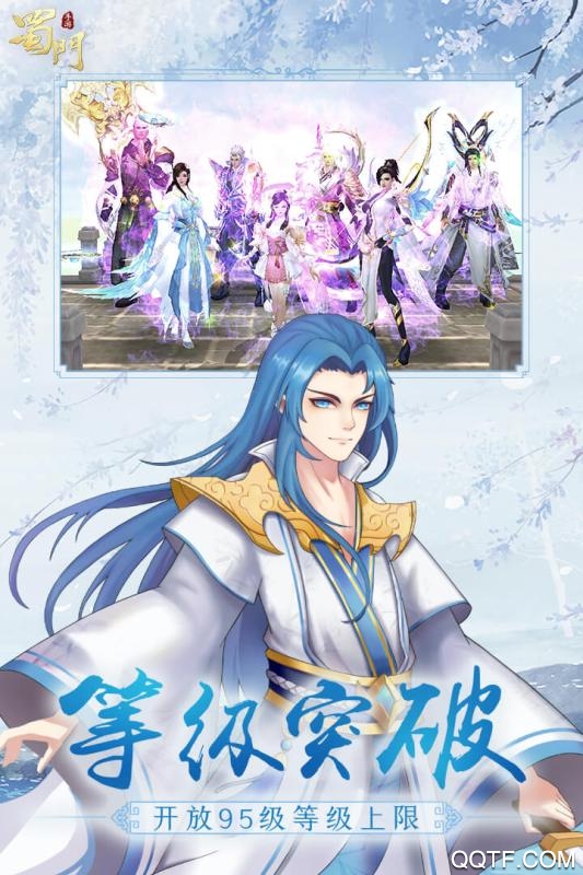 蜀门手游九游客户端3