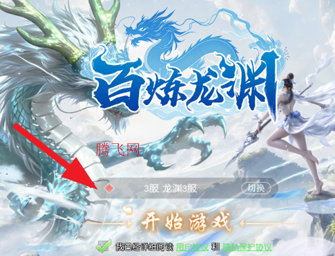 百炼龙渊官方版