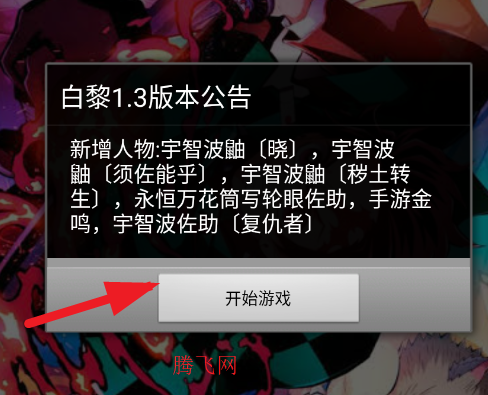 鬼灭之刃Mugen手机版