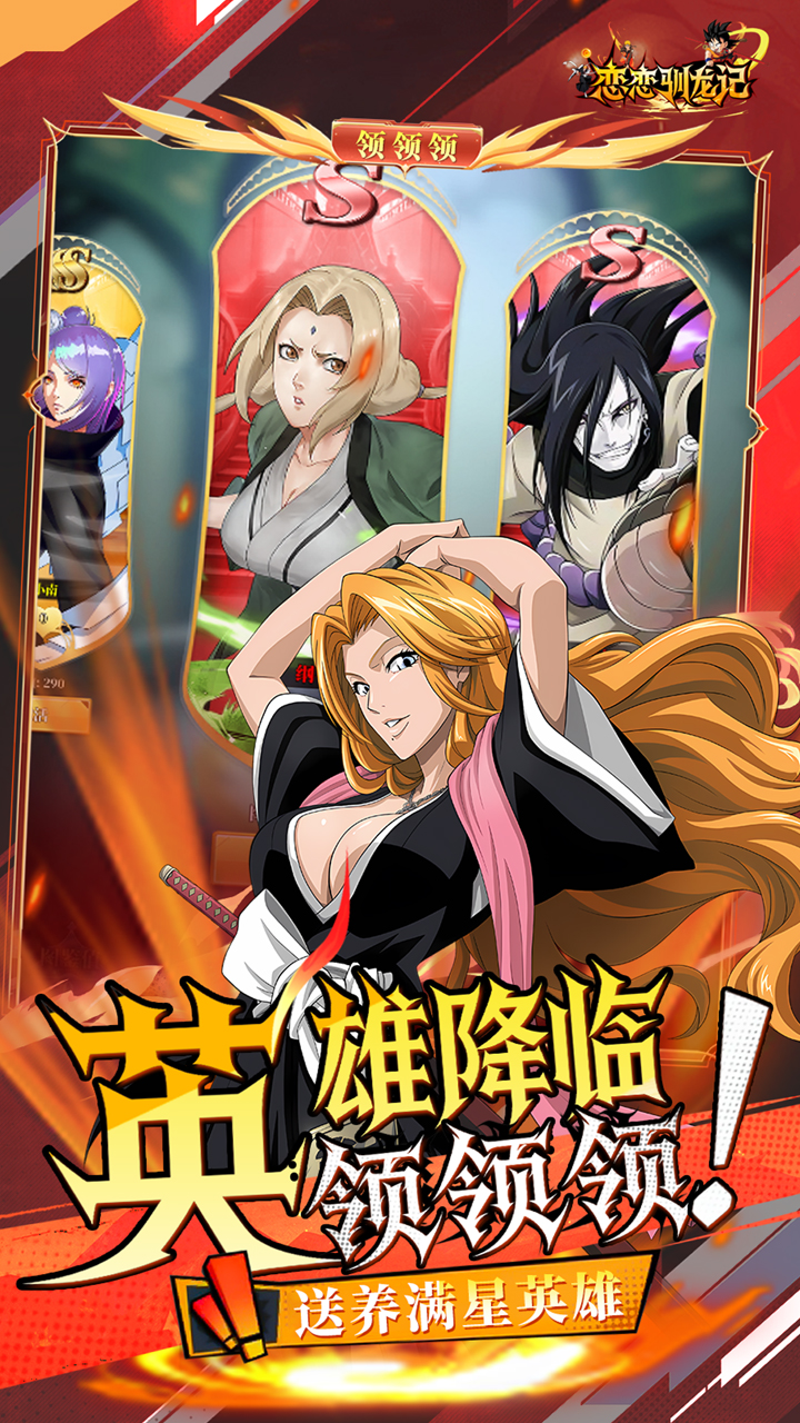 恋恋驯龙记0.05折动漫乱斗1