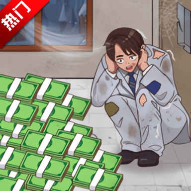 疯狂脑洞王游戏最新版