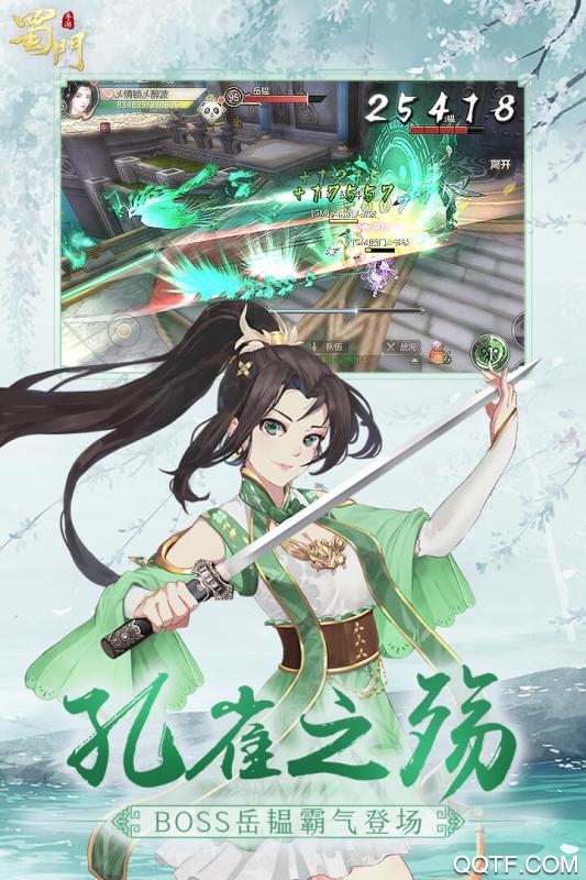 蜀门手游九游客户端2