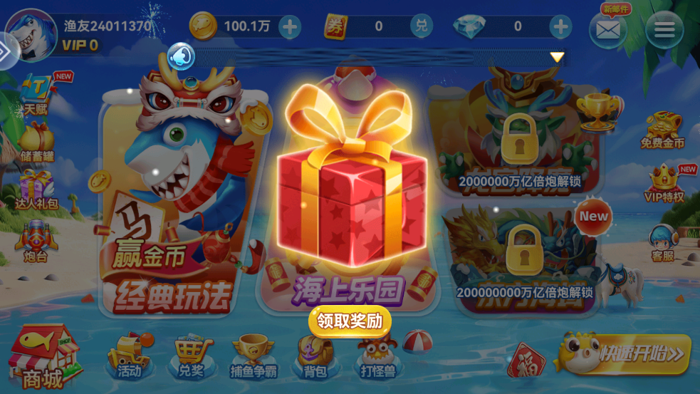 人人捕鱼百度版0