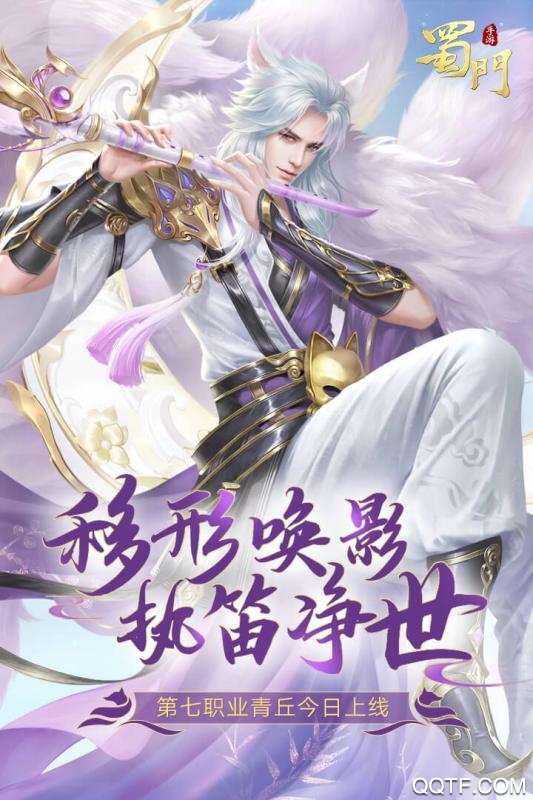 蜀门手游九游客户端4