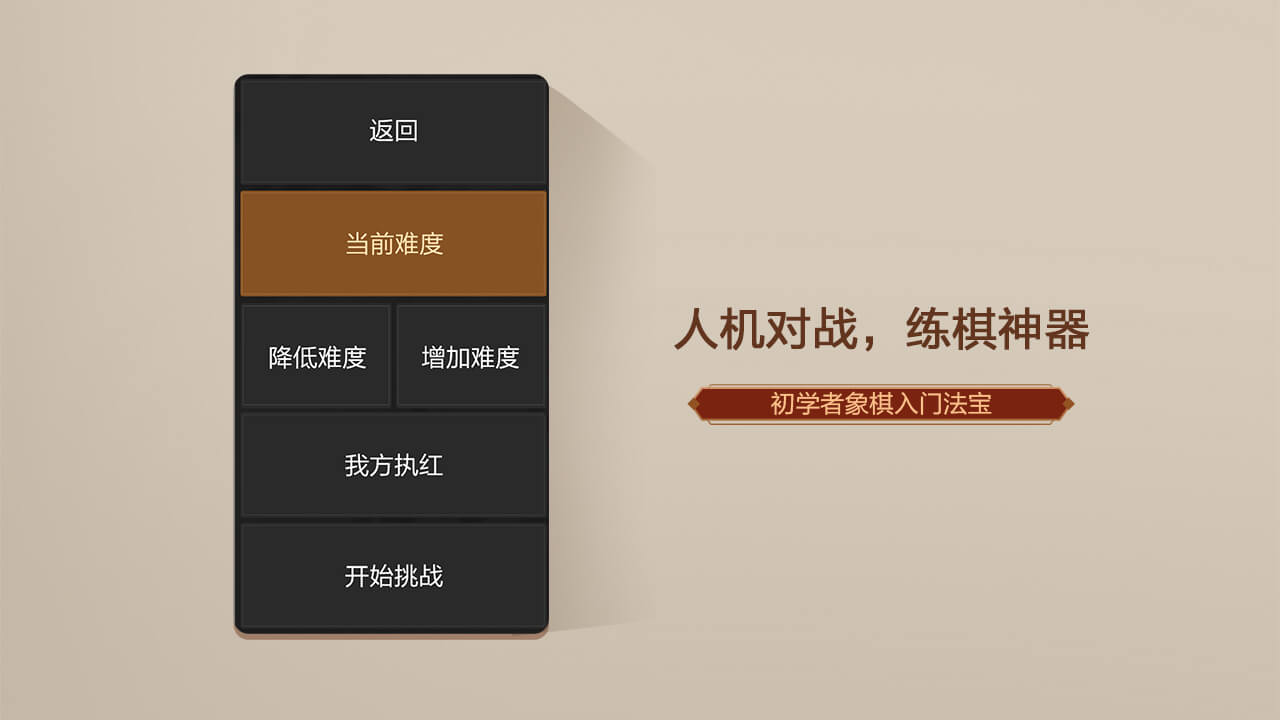 天天象棋无障碍版3