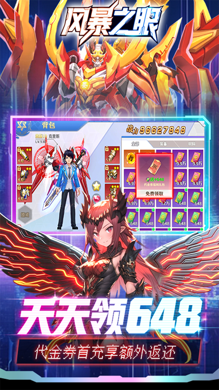 风暴之眼0.05折机甲免费版3