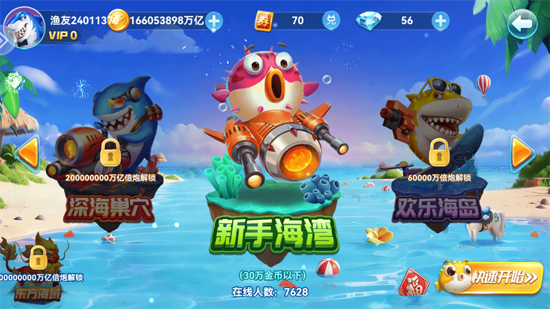 人人捕鱼百度版