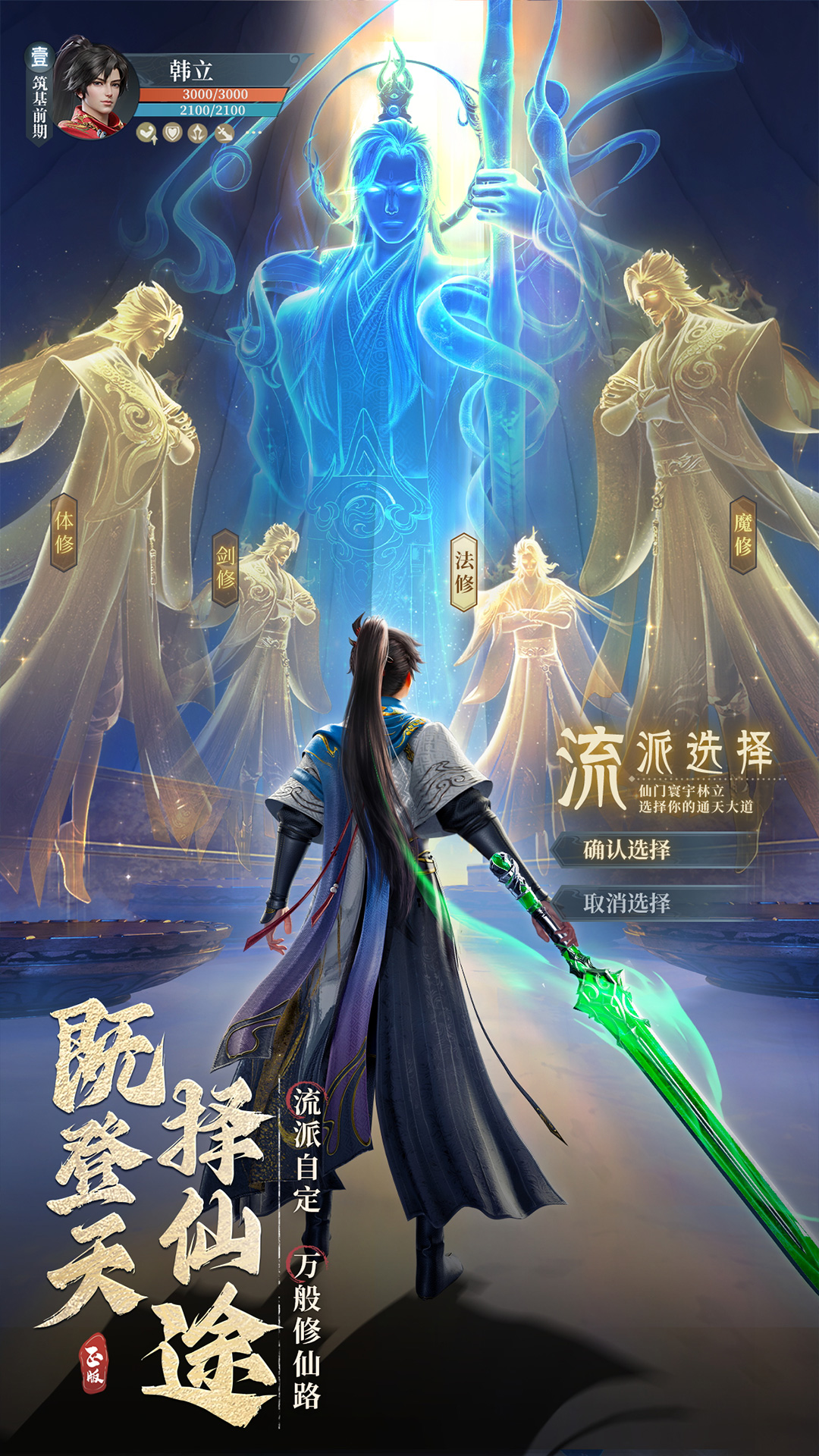 凡人修仙传人界篇应用宝版2