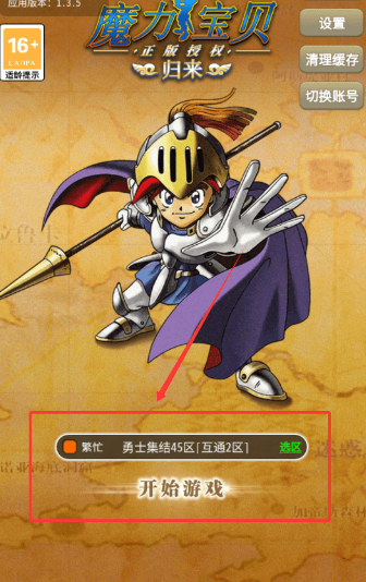 魔力宝贝归来互通版 魔力宝贝归来互通版