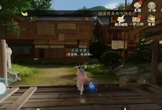 一梦江湖网易版