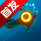 深海迷航手机版(美丽水世界)