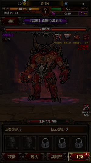 暗黑主宰手游最新版