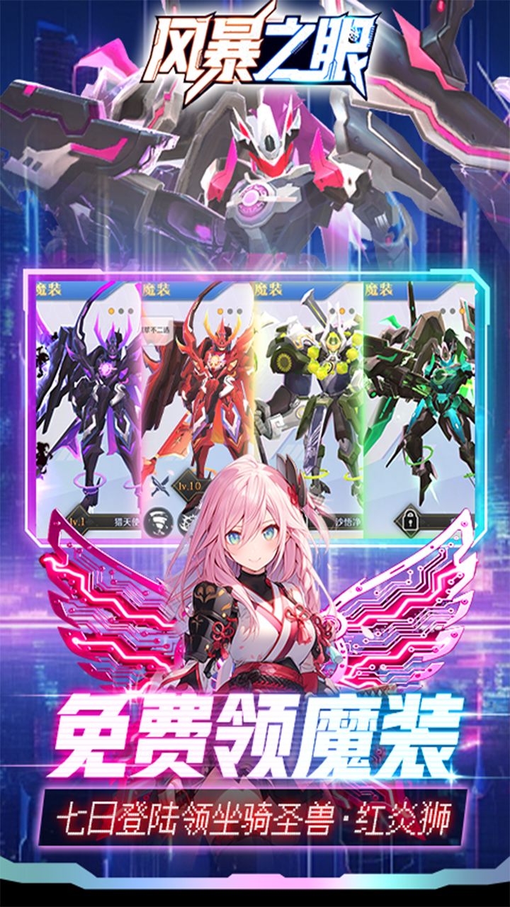 风暴之眼0.05折机甲免费版1