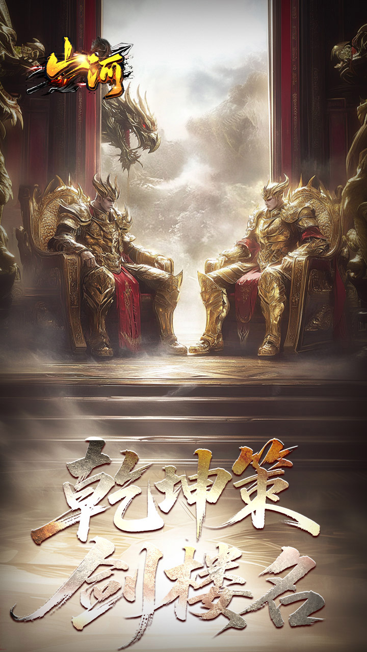 山河剑楼多职业高爆2