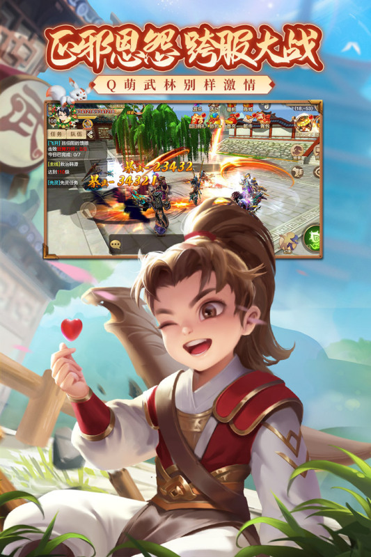 热血江湖手游安卓版3