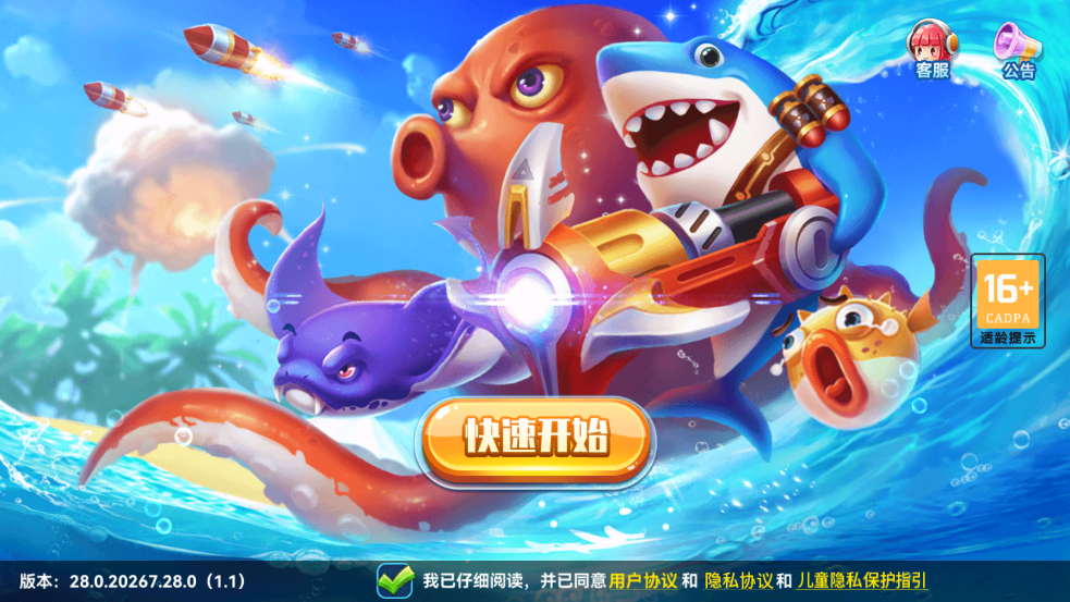 人人捕鱼百度版2