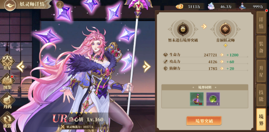 妖神记之巅峰对决0.05妖神UR降世版