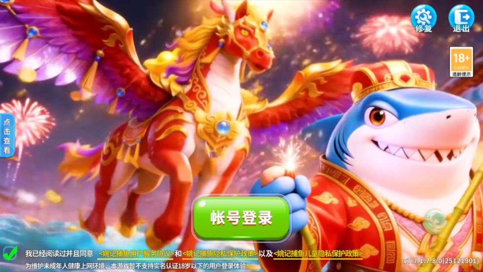 姚记捕鱼仙魔乱斗版3