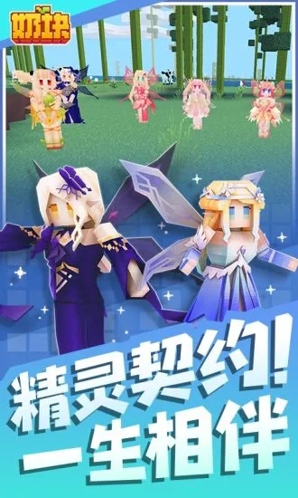 奶块手游官方版1