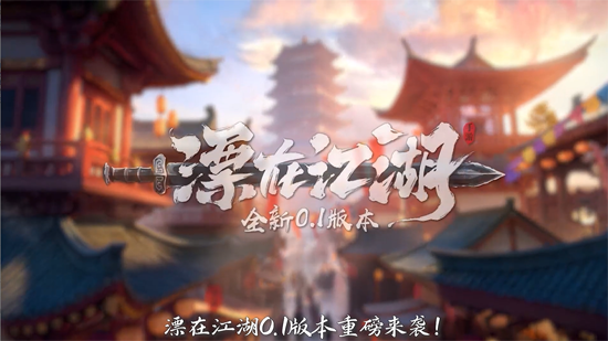 漂在江湖0.1折 漂在江湖0.1折