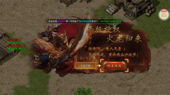 王者霸业火龙微变三职业