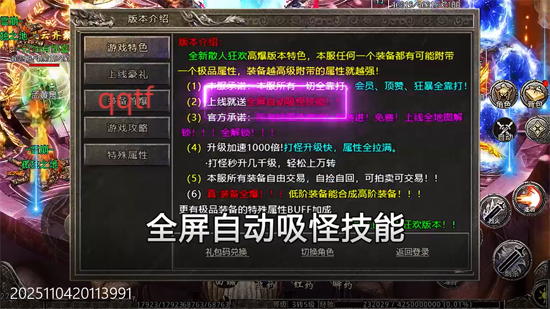 盖世强者暴走神技送百万