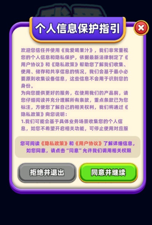 我爱喝果汁游戏官方版