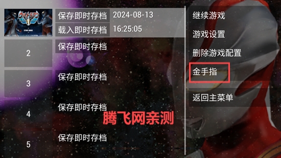 奥特曼格斗进化金手指版