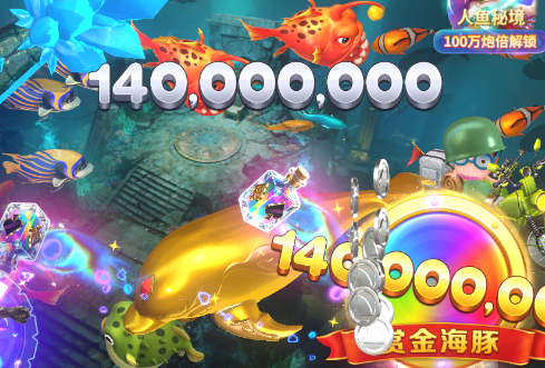 微乐捕鱼千炮版百度版