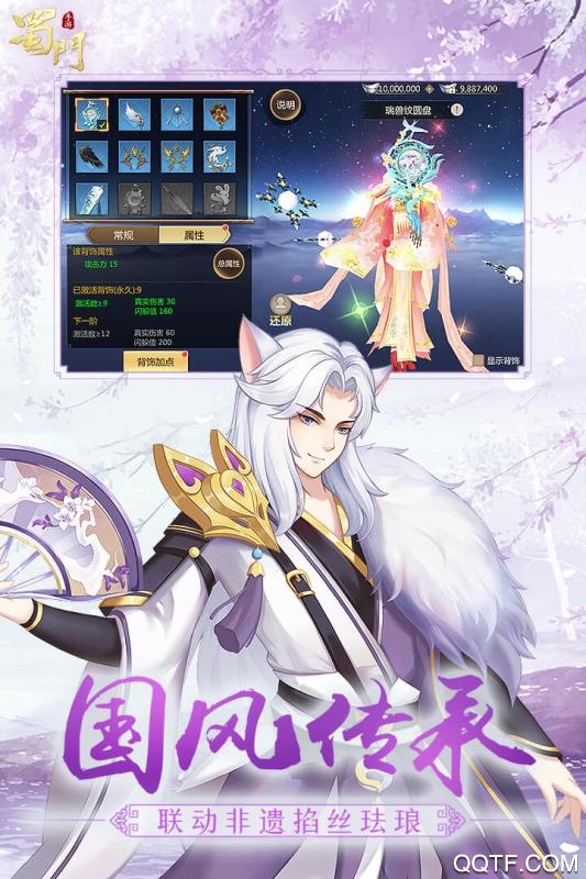 蜀门手游九游客户端1