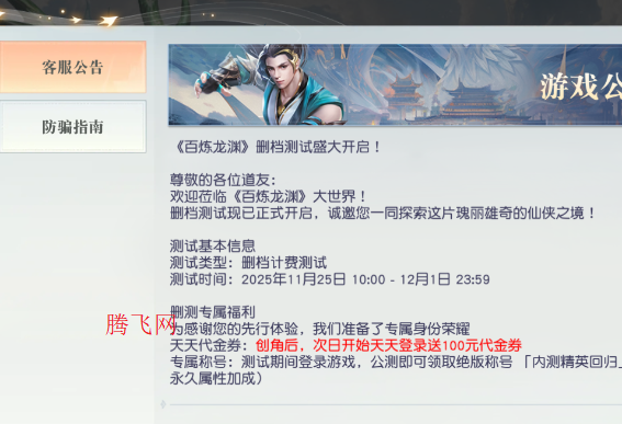 百炼龙渊官方版