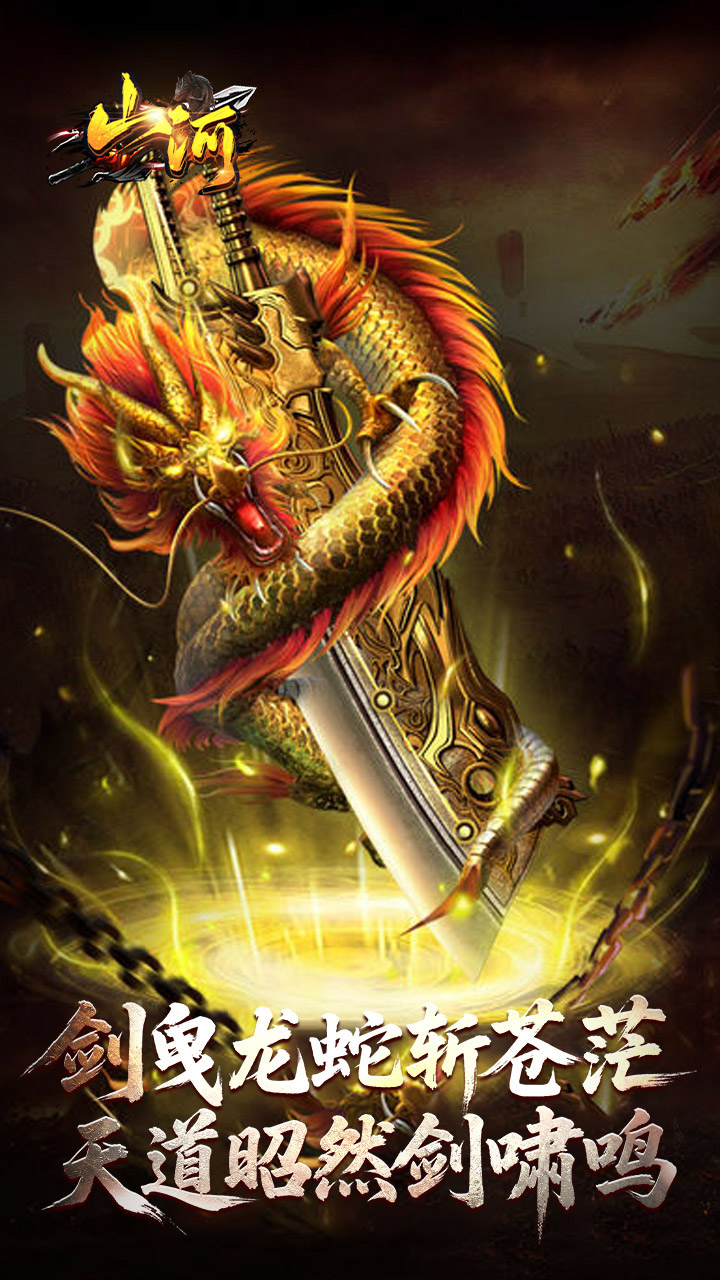 山河剑楼多职业高爆0