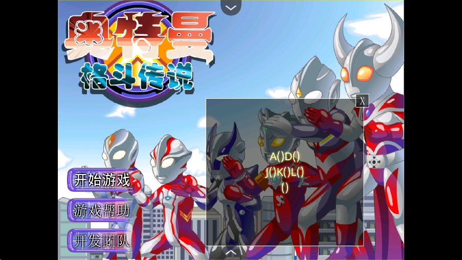 奥特曼格斗传说手机版2